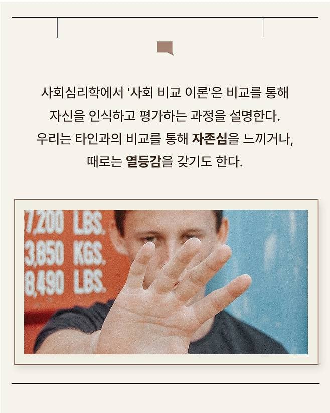 상향 질투 vs 하향 질투, 당신은 어느 쪽에 가까운가? | 인스티즈