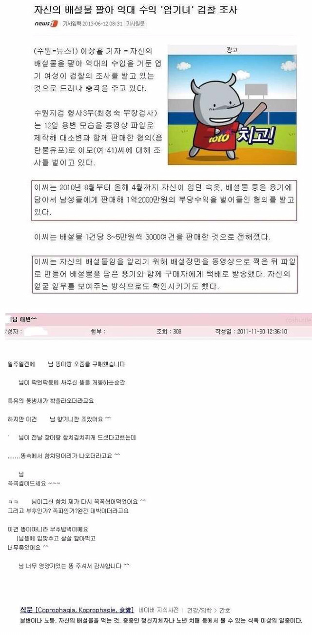 자신의 배설물 팔아 억대 수익을 얻은 엽기녀 ㄷㄷ | 인스티즈