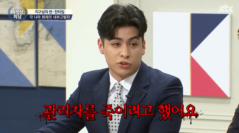 [비정상회담] 그렇게 온국민한테 미움을 받으면....진짜,,,,무섭겠다... | 인스티즈