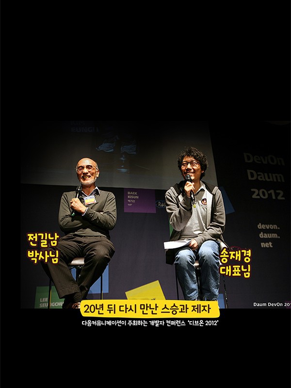 한국 IT 역사 1화: 대한민국 인터넷 아버지 전길남 박사.Manhwa | 인스티즈