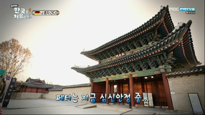 [어서와한국은처음이지] 여행 당일날 여권 두고온 다니엘때문에 멘붕온 페터 .JPG | 인스티즈
