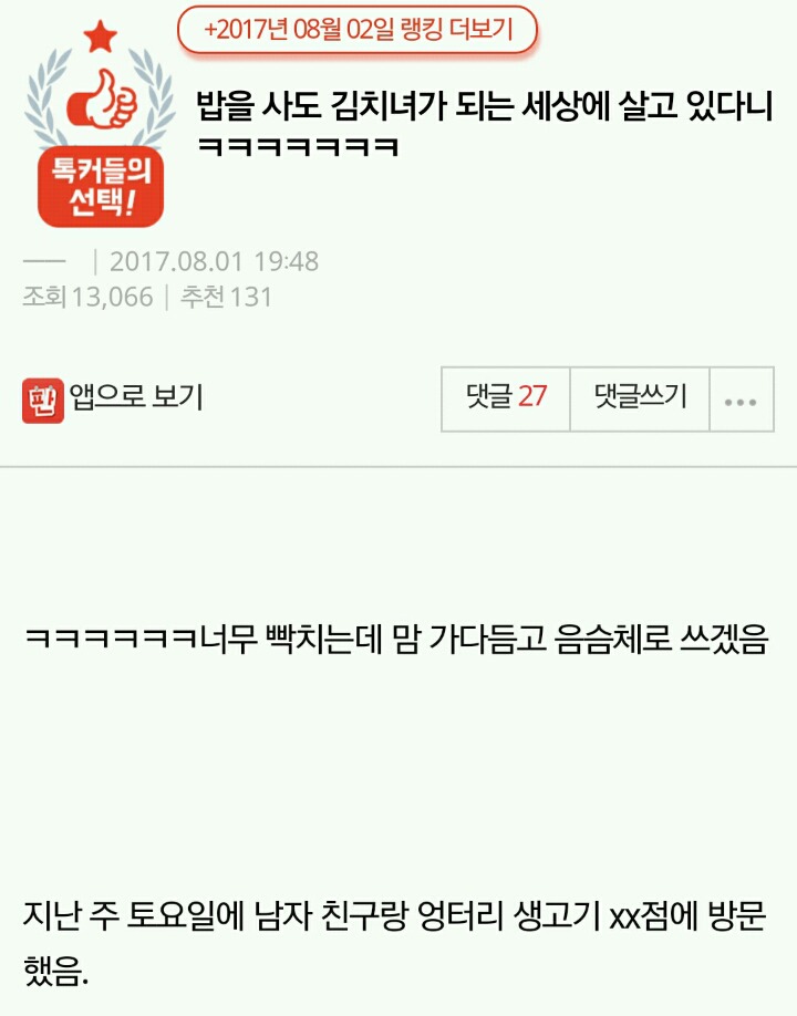 밥을 사도 가 되는 세상에 살고 있다니ㅋㅋㅋㅋㅋㅋㅋ | 인스티즈