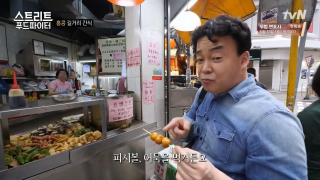 [스트리트푸드파이터] 홍콩의 길거리 간식 | 인스티즈