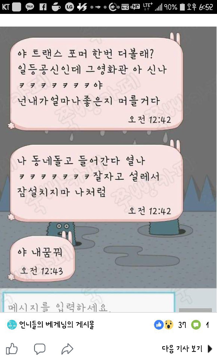 남사친이 가슴만짐 | 인스티즈
