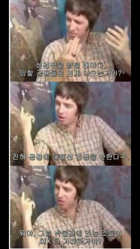 성경에대한 비판 | 인스티즈
