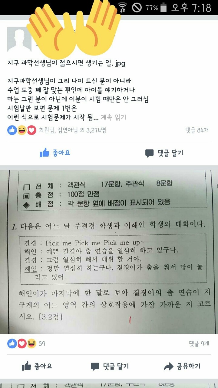지구과학 시험문제에 등장한 프로듀스 주결경과 이해인 | 인스티즈