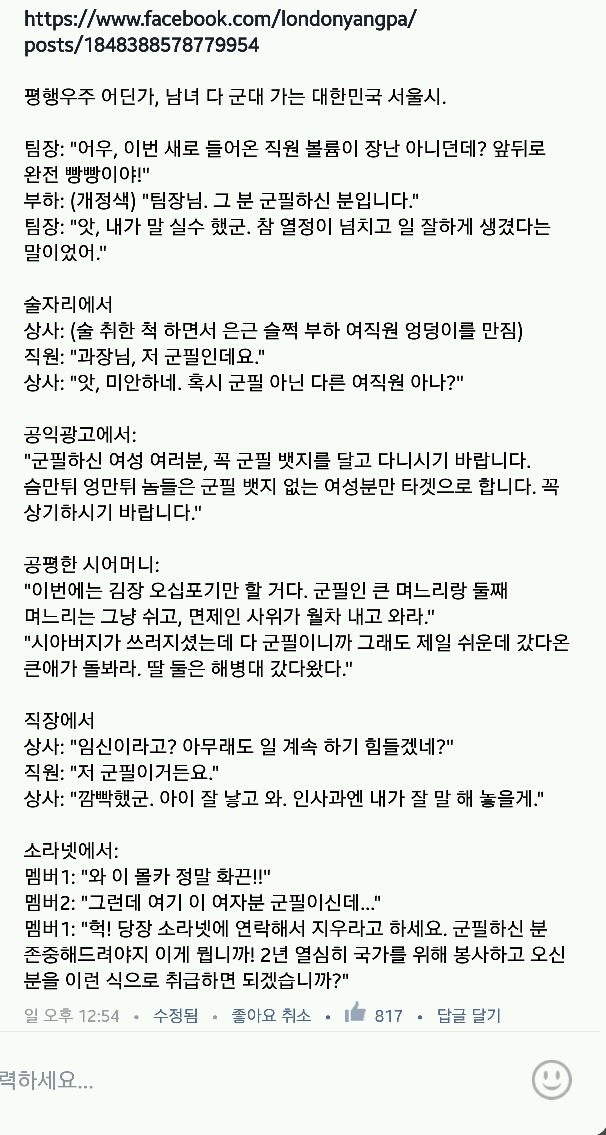 대한민국 남녀 모두가 군대에 간다면? | 인스티즈