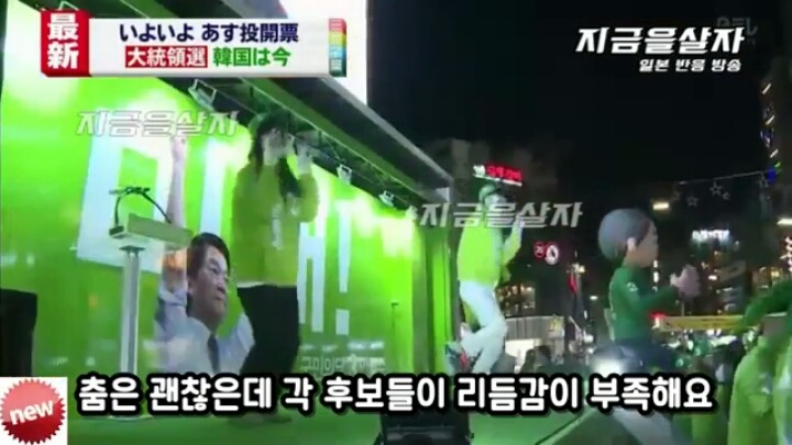 한국의 선거에 대해 하는 일본방송 | 인스티즈