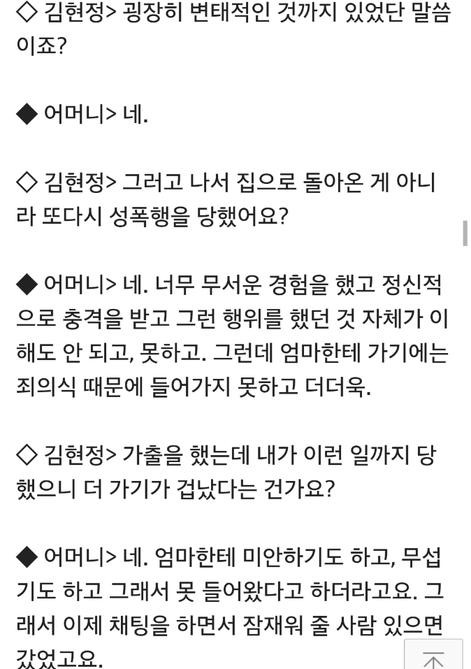 필독) 지적장애 13살 아동 성폭행이 떡볶이가 화대인 성매매로 판결 | 인스티즈