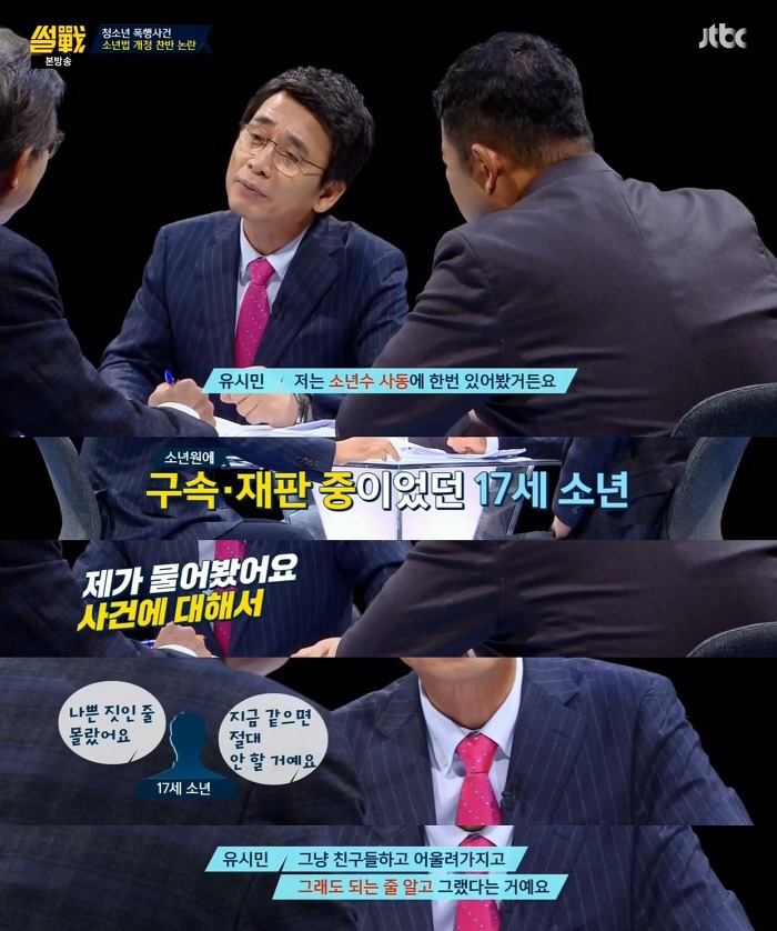 [썰전] 소년법 개정에 대한 유시민 작가의 의견 | 인스티즈