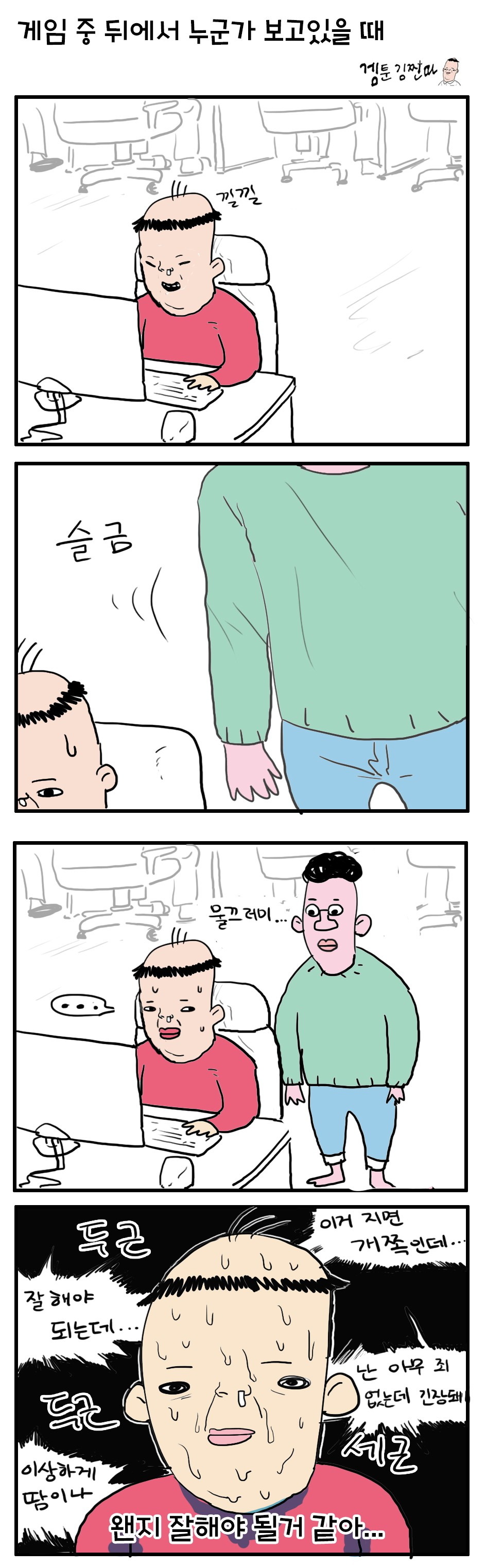 피시방에서 게임할때공감 | 인스티즈