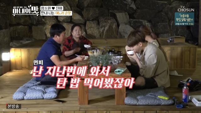 함소원이 한 밥 시식하는 시아버지 | 인스티즈