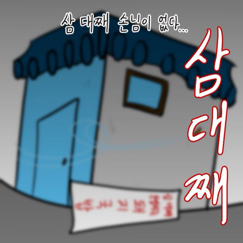 삼대째 운영하는 국밥집.jpg | 인스티즈