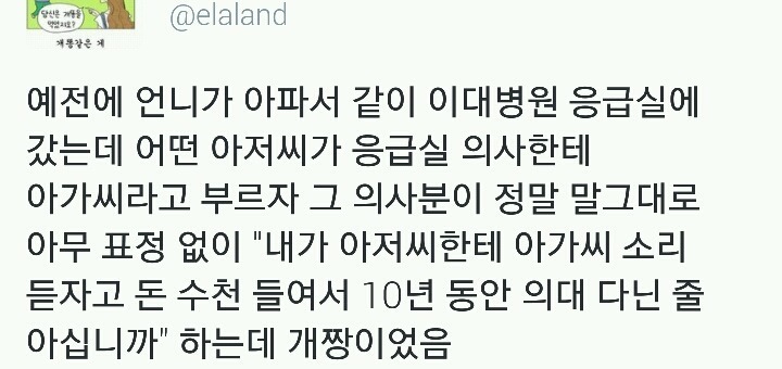 여의사는 아가씨 | 인스티즈