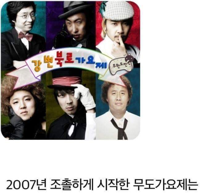 무한도전으로 보는 시간의 흐름 | 인스티즈