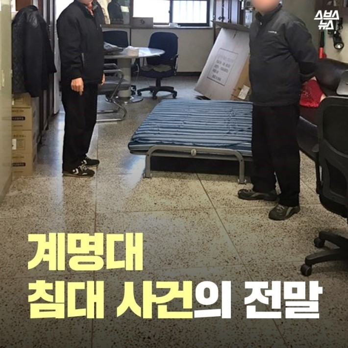 계명대 침대 사건의 전말 | 인스티즈