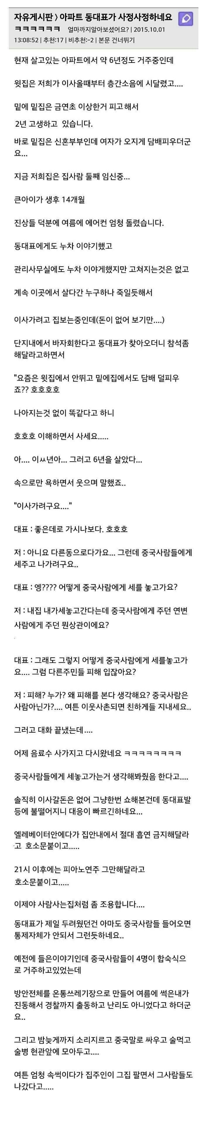 아파트 진상 복수법 | 인스티즈