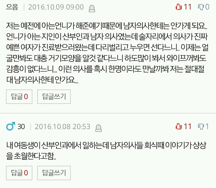 남자 산부인과 의사한테 진찰받지 말라는 남친 | 인스티즈