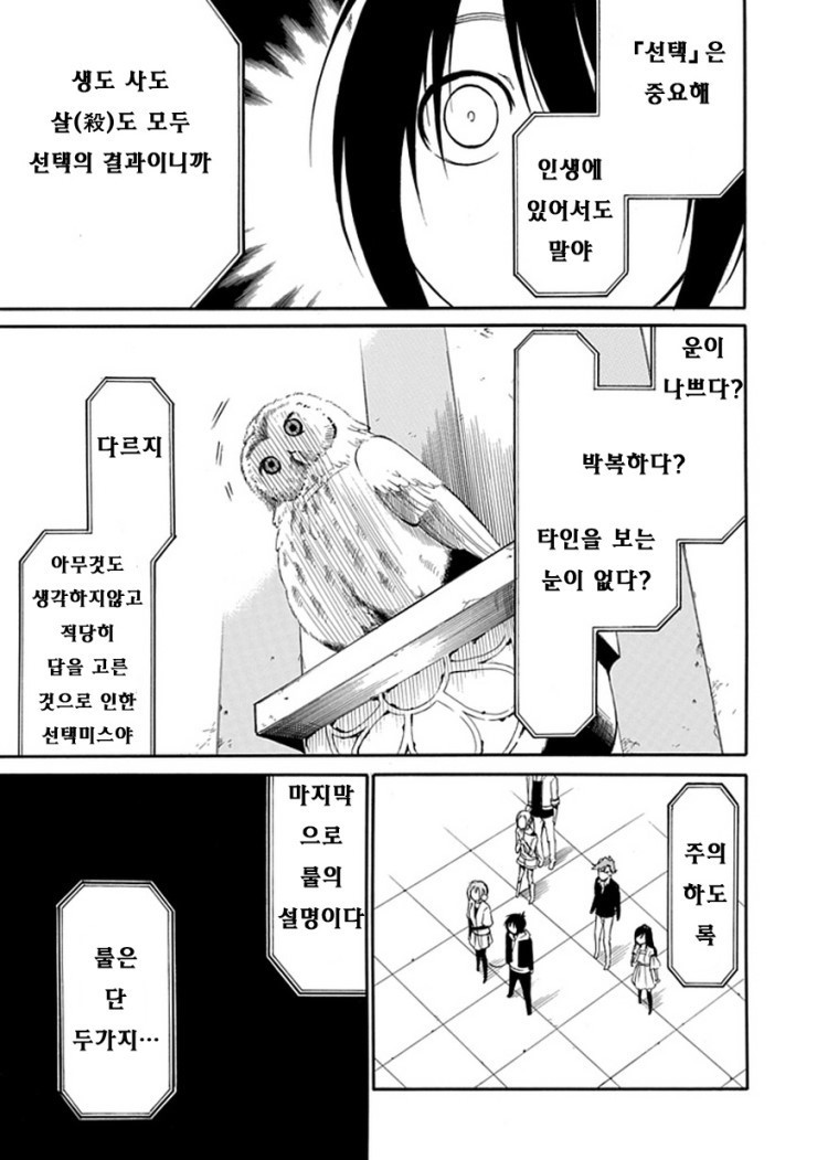 [만화] 당신이라면 이 새장에서 누구와 함께 나가시겠습니까? | 인스티즈