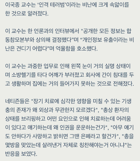 김종대 정의당 의원"인격 테러범"vs 이국종 교수"기생충 브리핑 합참과 상의" | 인스티즈