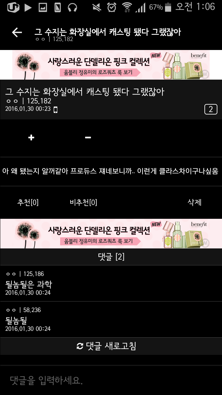 프로듀스101을 본 디씨인들의 생각..jpg | 인스티즈