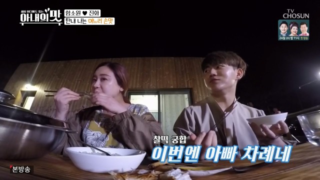 함소원이 한 밥 시식하는 시아버지 | 인스티즈