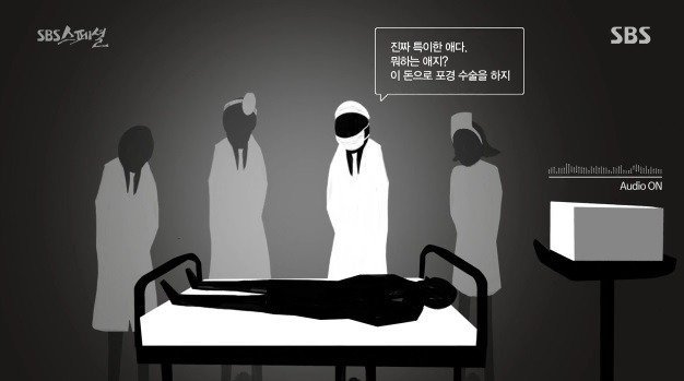 성형 수술 받은남자가 녹음한 의사들 잡담... | 인스티즈