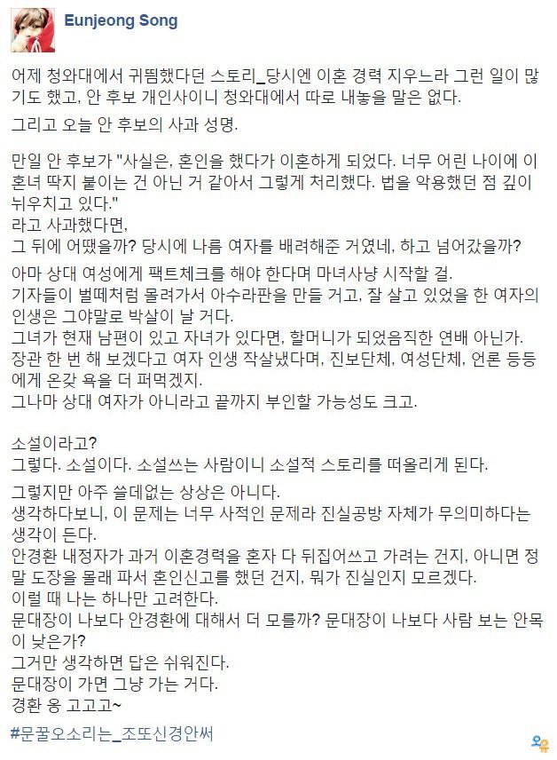 안경환 후보자 관련.. 송은정 작가가 올린 글 | 인스티즈