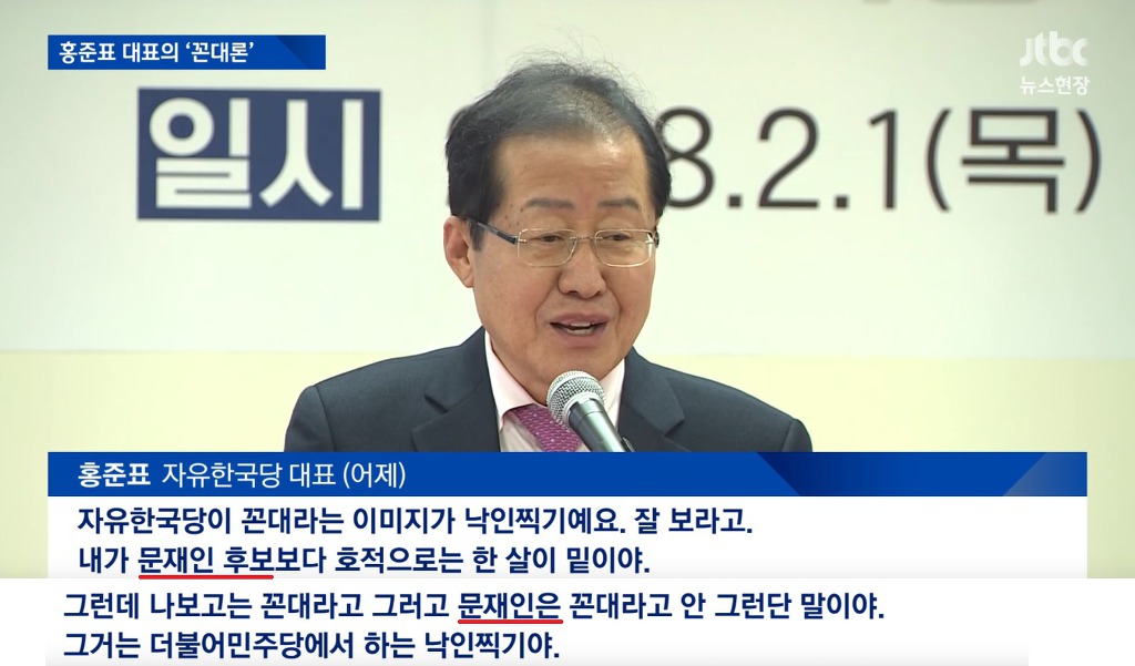 끝까지 대통령 소리는 못하는 홍읍읍.jpg | 인스티즈