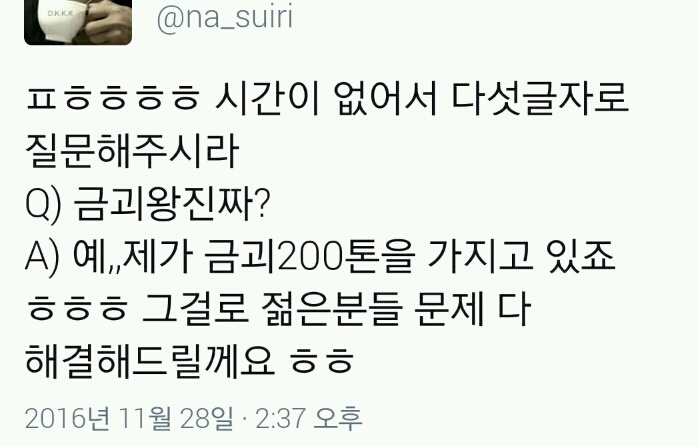 [문재인] 충남대학생들과 시국대화중 5자 질문 금괴왕진짜? | 인스티즈