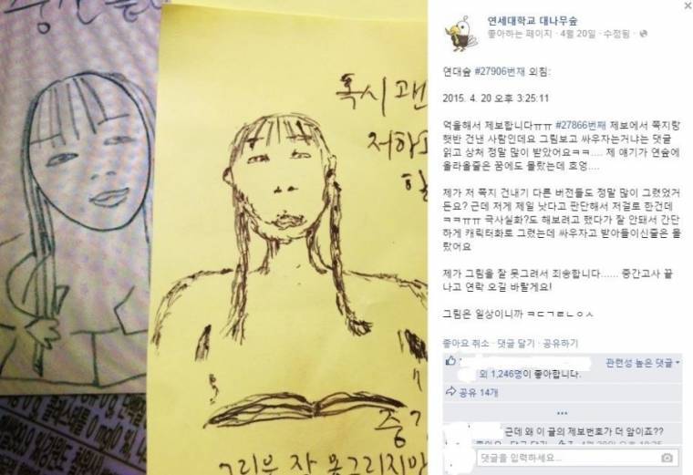 연대 대나무숲 레전드 . jpg | 인스티즈