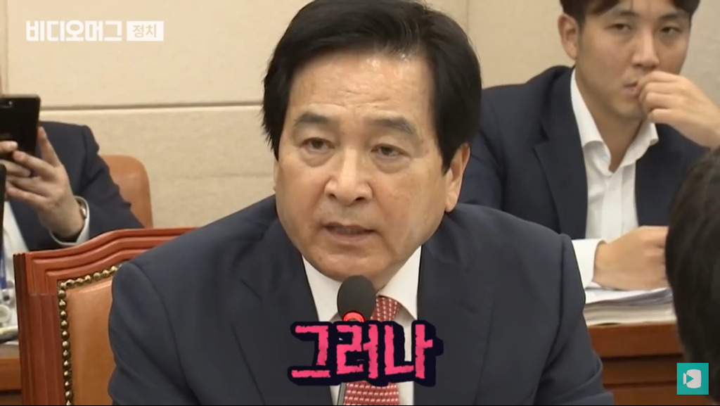 심재철 등장에 디스 대잔치 된 국회 국감장.jpg (feat. 디스왕 김경협) | 인스티즈