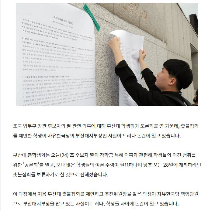 부산대 학생회 촛불집회 보류 결정.gisa | 인스티즈