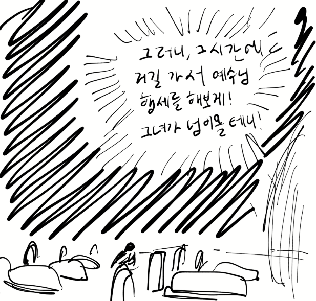수녀랑 자고싶어서 작업거는 만화 | 인스티즈