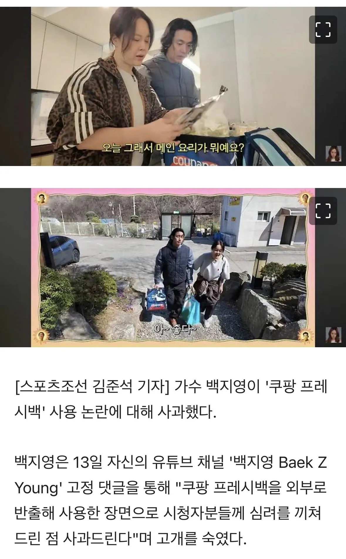 백지영, '쿠팡 프레시백' 들고 캠핑 갔다 '뭇매'... "불편함 공감" 즉시 삭제 | 인스티즈