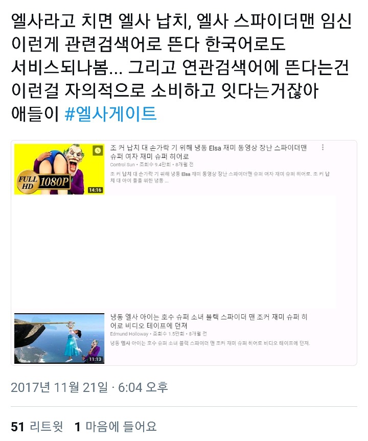 동생이나 사촌동생이 유튜브 보는 거 좋아하는 사람은 꼭 봐 줬으면 좋겠어 엘사게이트에 관해서 | 인스티즈