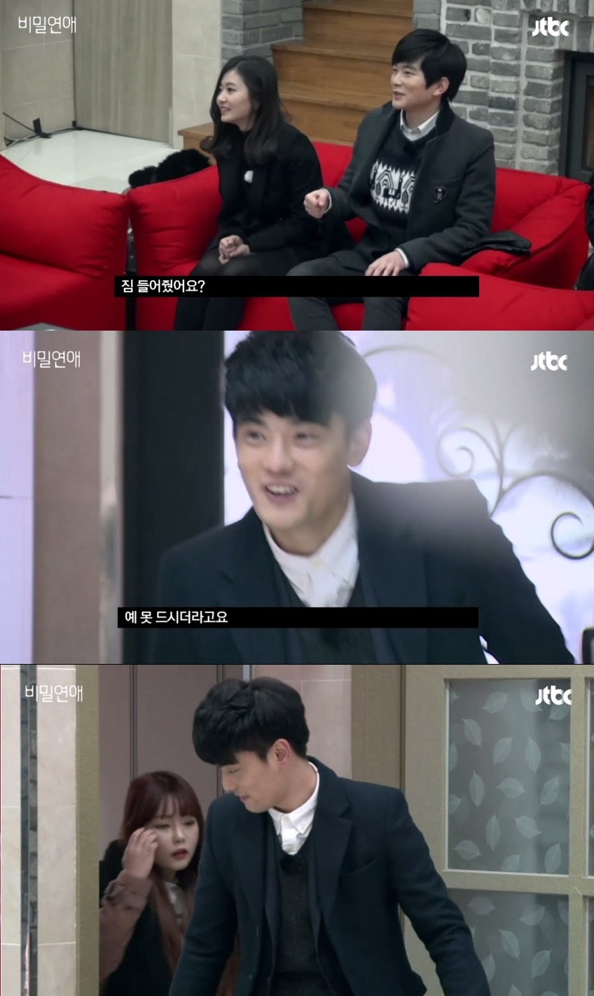 봐달라고 무릎꿇고 빌고싶은 신선한 예능 JTBC '비밀연애' - 1 | 인스티즈