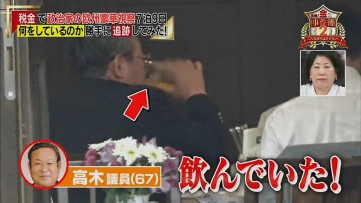 일본 국회의원 세금으로 관광질하는거 잡아내는 일본예능.jpg | 인스티즈