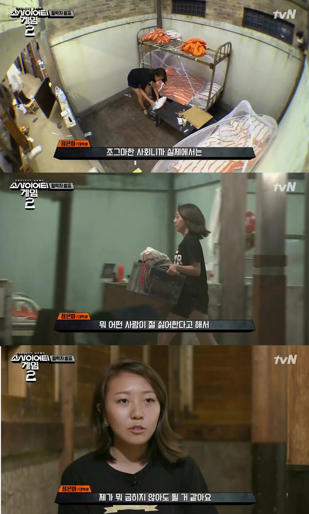 [소사이어티게임2] 내가 응원했던 20살 최연소 플레이어.jpg | 인스티즈