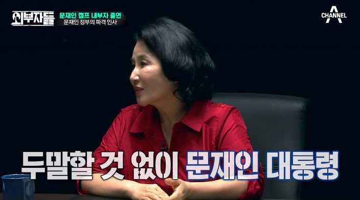 [외부자들] 대통령의 파격인사 가장 눈에 띄는 인물은? | 인스티즈