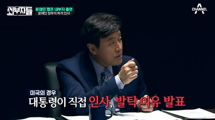 [외부자들] 대통령의 파격인사 가장 눈에 띄는 인물은? | 인스티즈