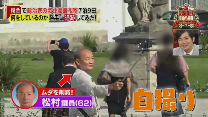 일본 국회의원 세금으로 관광질하는거 잡아내는 일본예능.jpg | 인스티즈