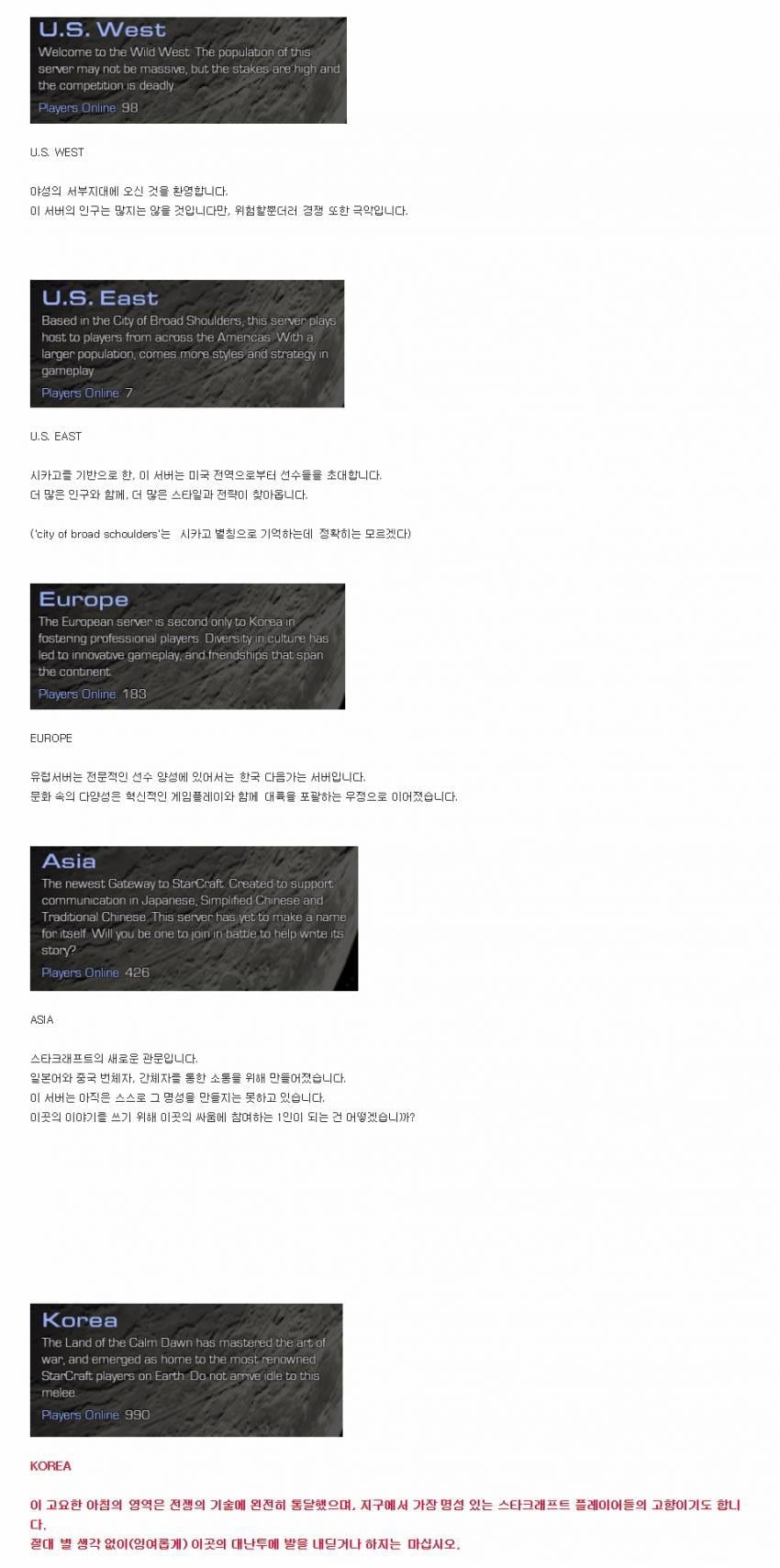 스타1 리마스터 배틀넷 서버별 설명.txt | 인스티즈
