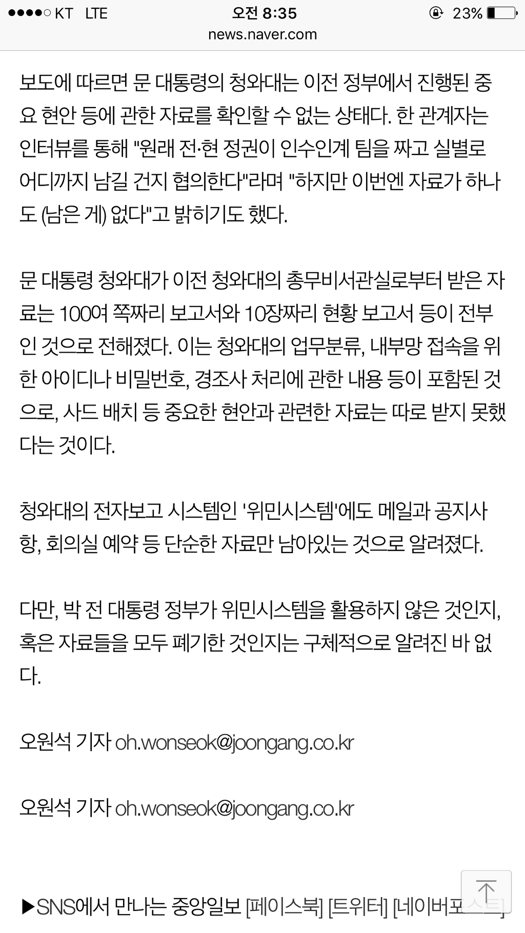 박근혜 정부 현안자료 모두파괴!! 국가적 대재앙 수준이다! | 인스티즈