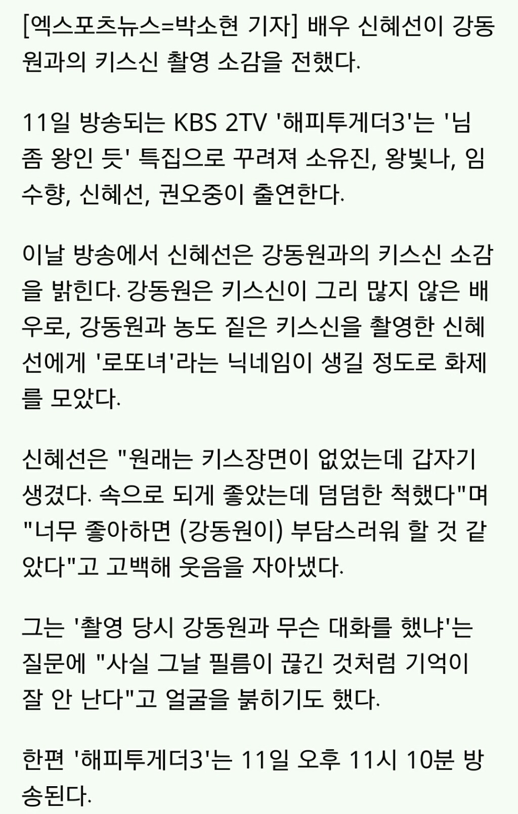 강동원과 깜짝 키스신,좋았는데 덤덤한 척 | 인스티즈