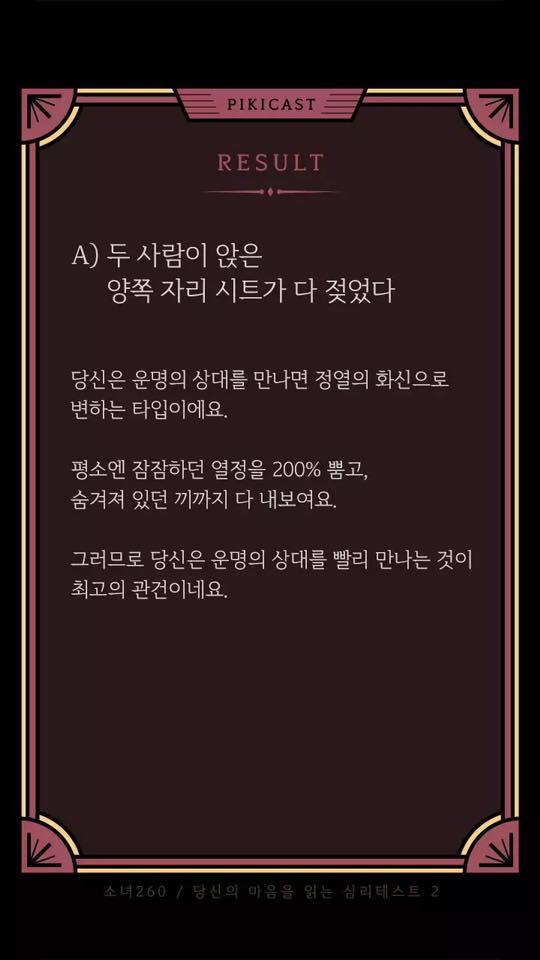 [심리테스트] 차 안에서 키스를 하려다 음료수가 쏟아졌다.. 어떻게 쏟아졌을~까? | 인스티즈