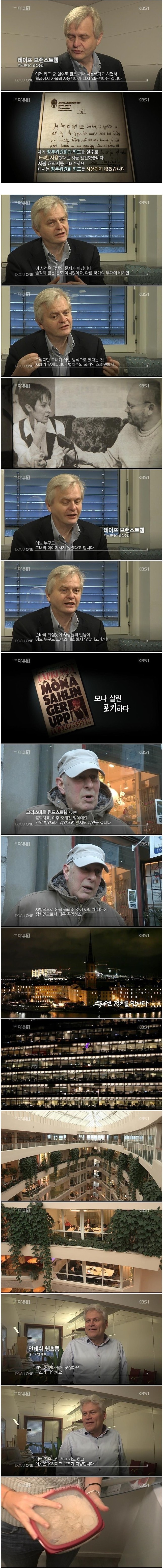 스웨덴에서 국회의원으로서의 살아가기 | 인스티즈