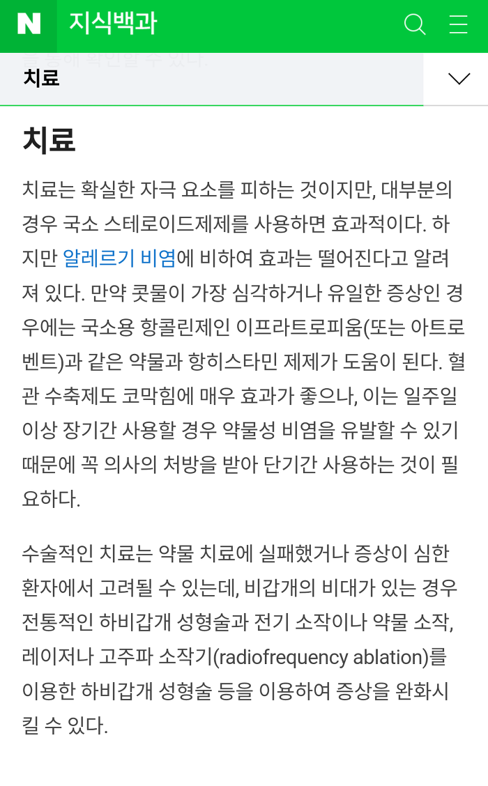 시도 때도 없이 콧물 나오는 병 | 인스티즈
