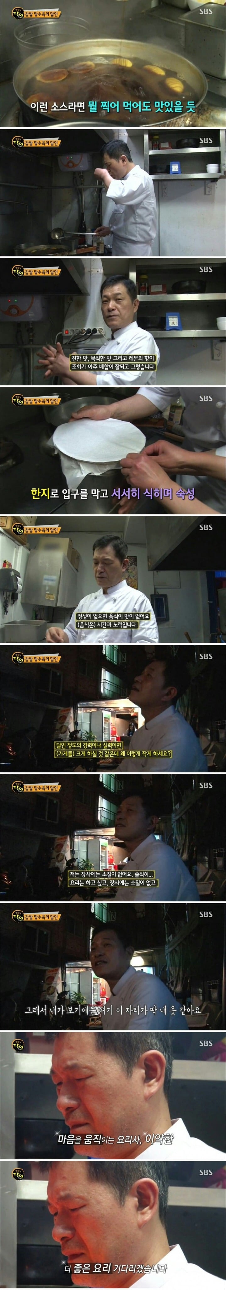 탕수육의 달인.jpg | 인스티즈