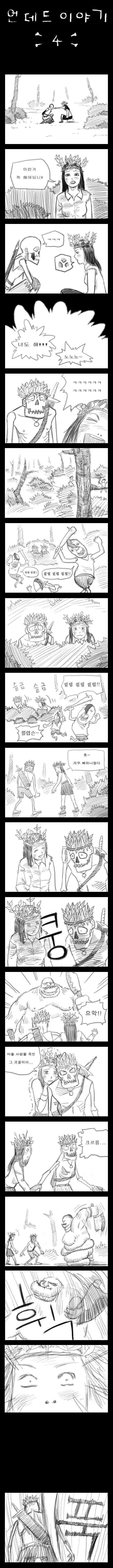 언데드 이야기 | 인스티즈